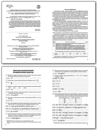 Всероссийская проверочная работа. Математика. 5 класс - 7