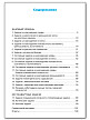 Сборник «Текстовые задачи» по математике для 1 класса - 6