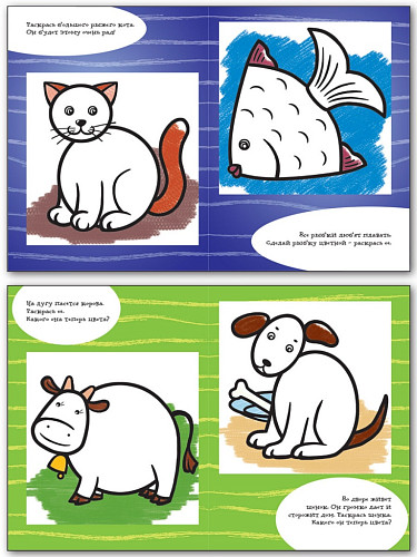 Книжка-раскраска «Я учусь рисовать забавных животных» для детей до 5 лет, ступенька 2 - 7