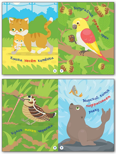 Книжка-картинка «Что делают зверушки?» для детей до 3 лет - 8