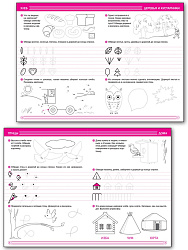 Тетрадь «Прописи в линию: грибочки, листочки, капельки» для занятий с детьми 5–6 лет - 3