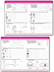 Прописи в линию: грибочки, листочки, капельки. Тетрадь для занятий с детьми 5–6 лет - 3