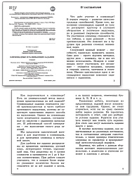 Сборник «Олимпиадные и развивающие задания» по основным предметам для 1 класса - 2