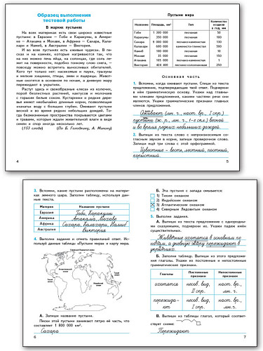 Итоговые комплексные работы. 4 класс - 7