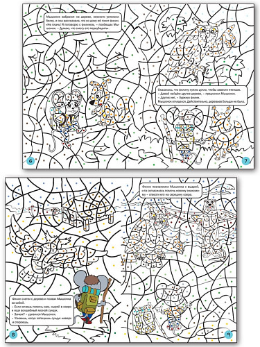 Мышонок в пути. Тетрадь с развивающими заданиями для детей 5-6 лет - 8