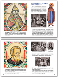 Книга «Почему народ Ивана IV Грозным назвал и как русские люди нового царя избрали» для детей 6–12 лет - 2