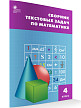 Сборник «Текстовые задачи» по математике для 4 класса - 2