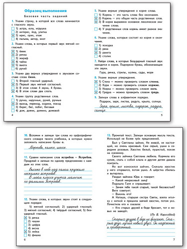 Русский язык. Итоговые контрольные работы. 2 класс - 7