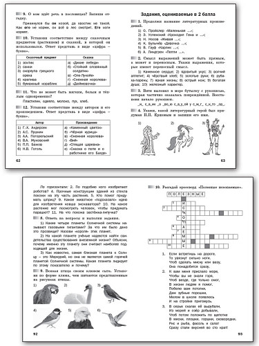 Олимпиадные и развивающие задания. 3–4 классы - 10