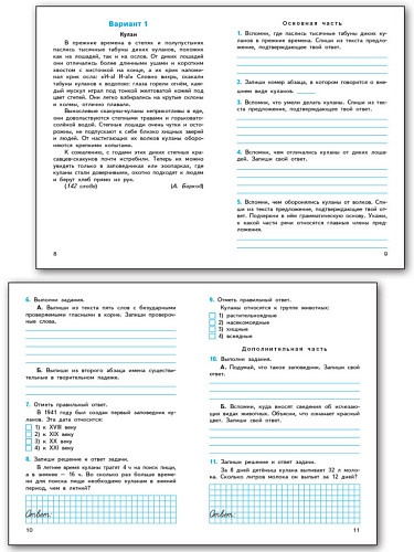Итоговые комплексные работы. 3 класс - 8