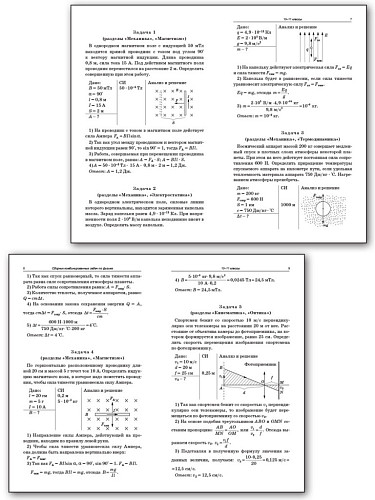 Сборник комбинированных задач по физике. 10–11 классы - 9
