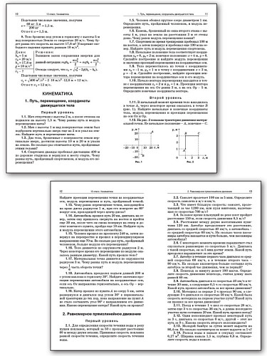 Сборник задач по физике. 10–11 классы - 9