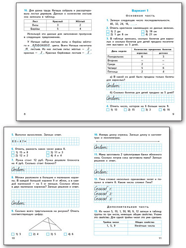Математика. Итоговые контрольные работы. 2 класс - 8