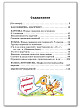 Книга «Как живёшь, Наречие?» Татьяны Рик - 6