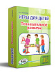 Набор карточек «Игры для детей: познавательное развитие» - 2