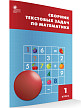 Сборник «Текстовые задачи» по математике для 1 класса - 2