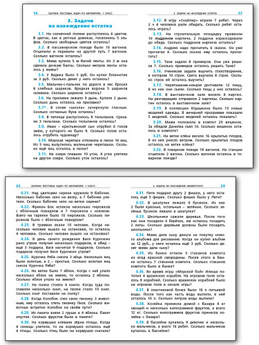 Сборник текстовых задач по математике. 1 класс - 9