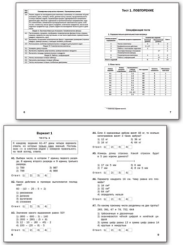 Математика. Тематические тесты. 4 класс - 9
