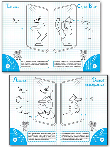 Рисуем по клеточкам: волшебное зеркало. Тетрадь для занятий с детьми 5–6 лет - 9