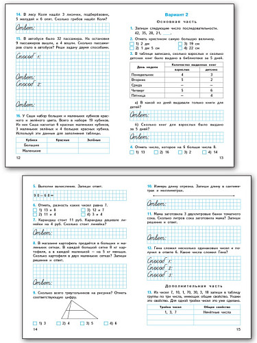 Математика. Итоговые контрольные работы. 2 класс - 9