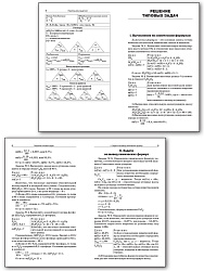 Сборник авторских задач по химии. 8–11 классы - 3