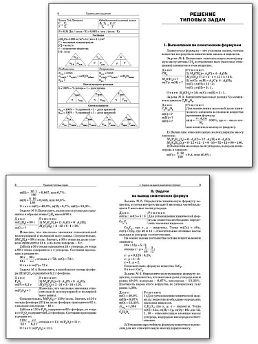 Сборник авторских задач по химии. 8–11 классы - 9