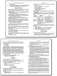 Справочник по английскому языку для подготовки к ЕГЭ.  10–11 классы - 3
