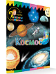 Книга «Космос» для детей 3–7 лет - 2