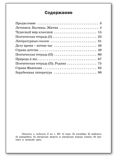 Литературное чтение. Разноуровневые задания. 4 класс - 11