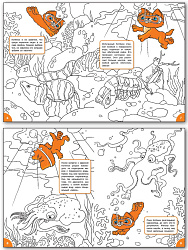 Раскраска «Знакомимся с подводным миром», развивающая, для детей 5–6 лет - 3