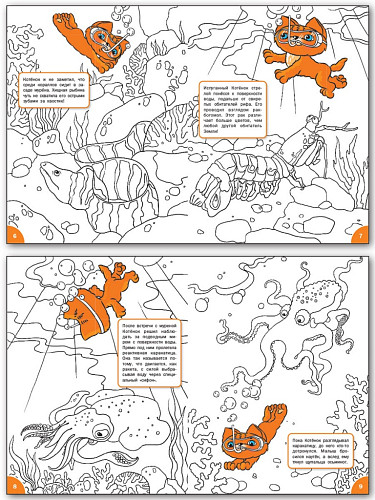 Раскраска «Знакомимся с подводным миром», развивающая, для детей 5–6 лет - 8