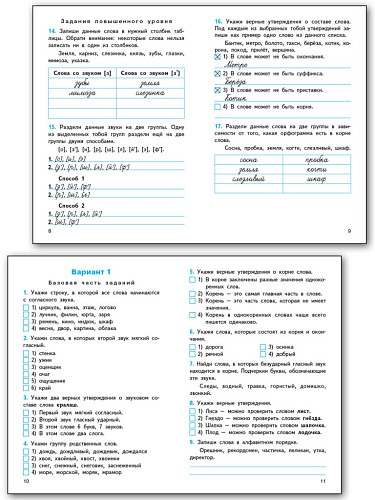 Русский язык. Итоговые контрольные работы. 2 класс - 8
