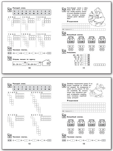 Рабочая тетрадь «Ростовщик Джафар: умножение и деление в пределах миллиона» для 4 класса - 9