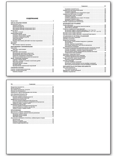 Справочник по математике. 5–9 классы - 11