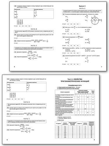 Алгебра и начала анализа. Тематические тесты. 10-11 класс - 9
