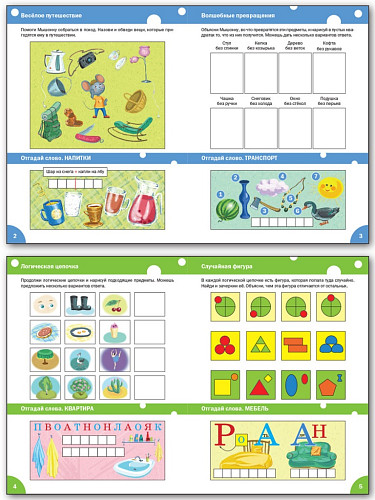 Мышонок в Царстве логики. Тетрадь для занятий с детьми 5-7 лет - 7