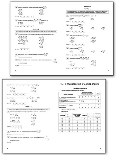 Алгебра. Тематические тесты. 8 класс - 9