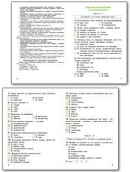 Окружающий мир. Типовые тестовые задания за курс начальной школы - 3