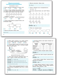 Математика. Итоговые контрольные работы. 1 класс - 2
