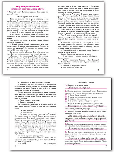 Литературное чтение. Итоговые контрольные работы. 3 класс - 7