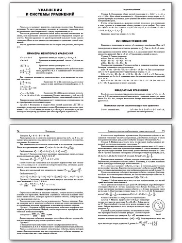 Справочник по математике. 5–9 классы - 10