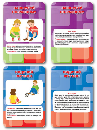 Набор карточек «Игры для детей: физическое развитие» - 9