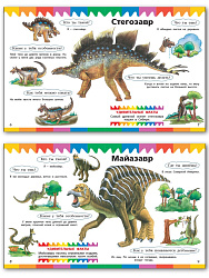Книга «Динозавры» для детей 3–7 лет - 3
