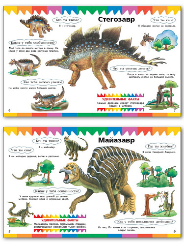 Динозавры - 9