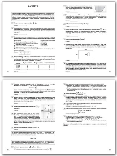 ЕГЭ 2022. Математика. Базовый и профильный уровень. 25 типовых тренировочных вариантов - 11