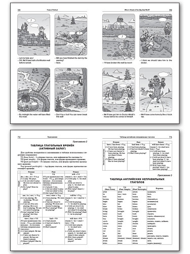 Времена английского глагола в картинках. 5–9 классы - 10