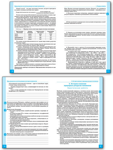 Практикум «Ресурсосбережение и экологическая безопасность человека» по биологии для 9 класса - 9