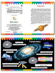 Книга «Космос» для детей 3–7 лет - 2