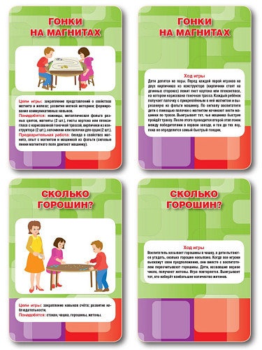 Набор карточек «Игры для детей: познавательное развитие» - 9