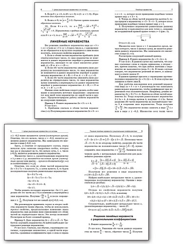 Неравенства в заданиях ЕГЭ по математике. 8–11 классы: практикум - 9